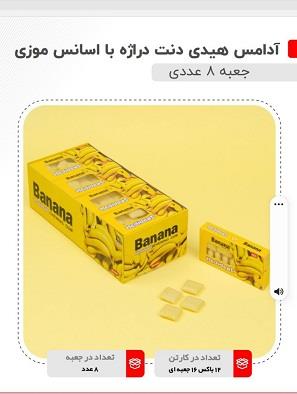 آدامس موزی (12 باکس 16 جعبه ای) هیدی دنت