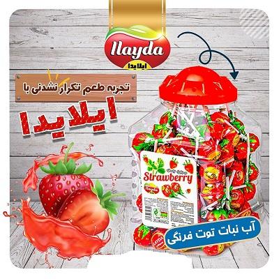 آب نبات توت فرنگی (4 بسته 100 عددی )22 گرم آیلایدا