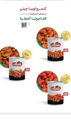 کنسرو لوبیا با قارچ 380 گرمی شهلان